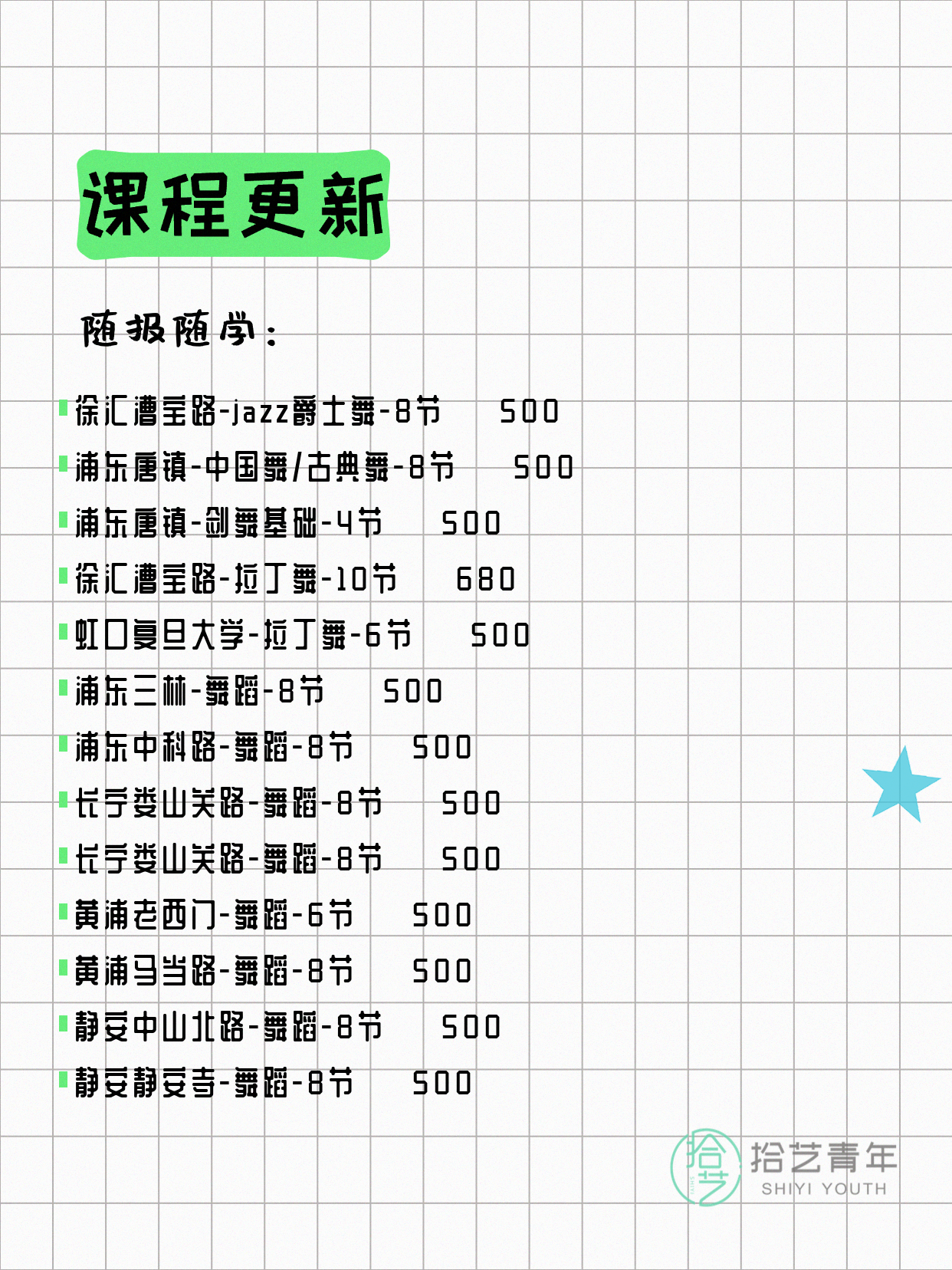 6月21日上海舞蹈课程合集 - 图片2