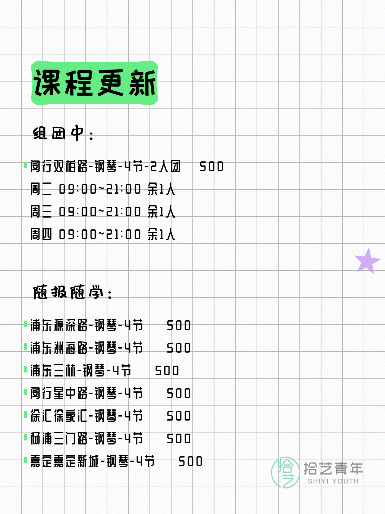 6月21日上海钢琴课程合集 - 图片2