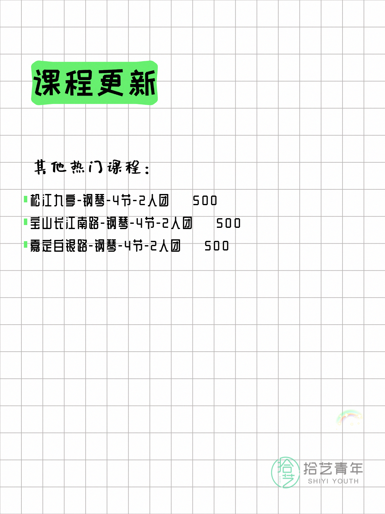 6月21日上海钢琴课程合集 - 图片3