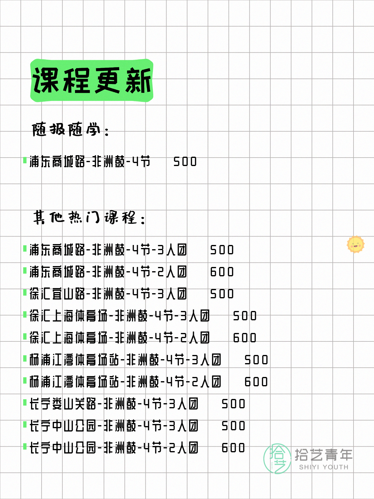 6月21日上海非洲鼓课程合集 - 图片2