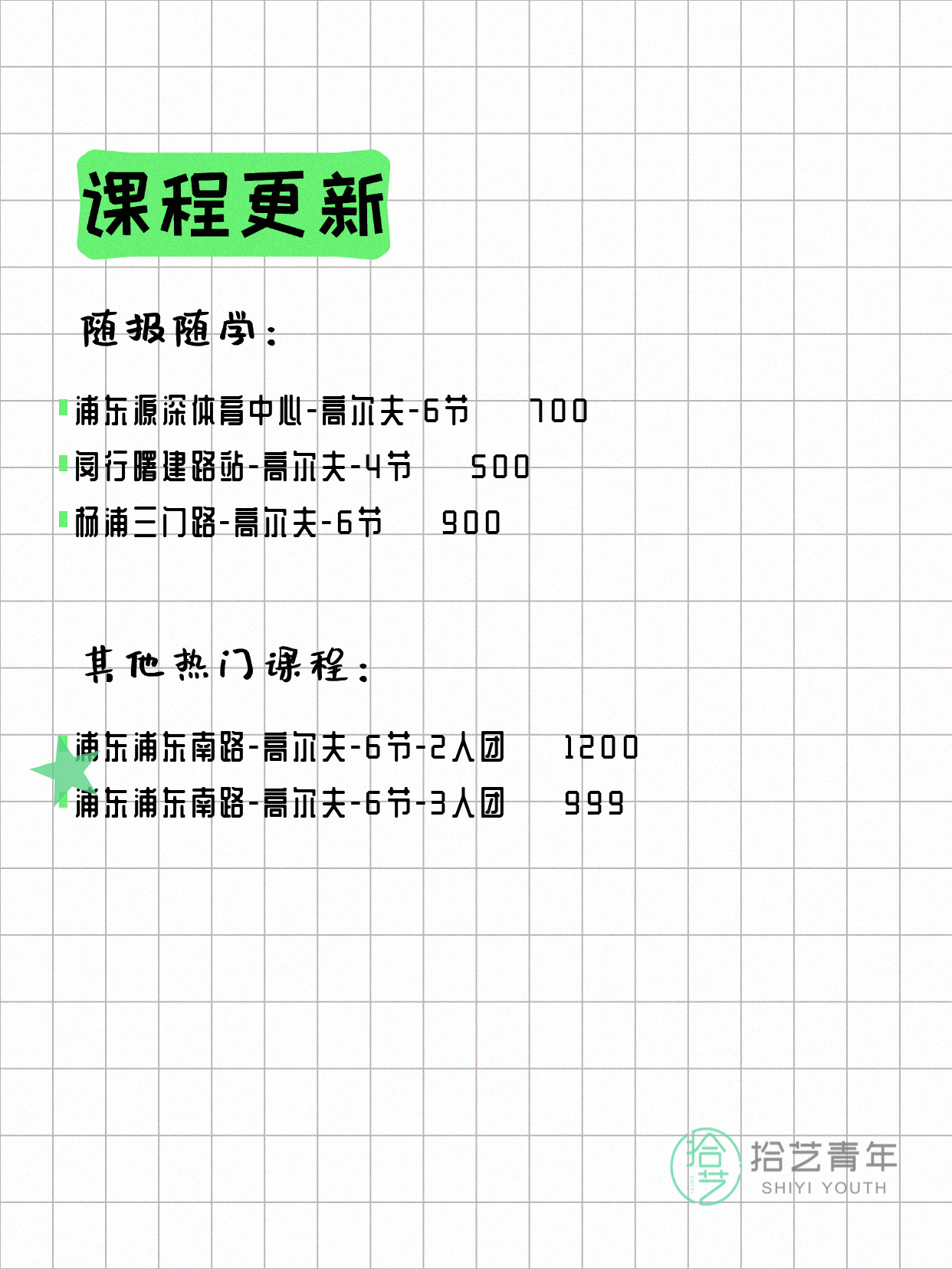 6月21日上海高尔夫课程合集 - 图片2