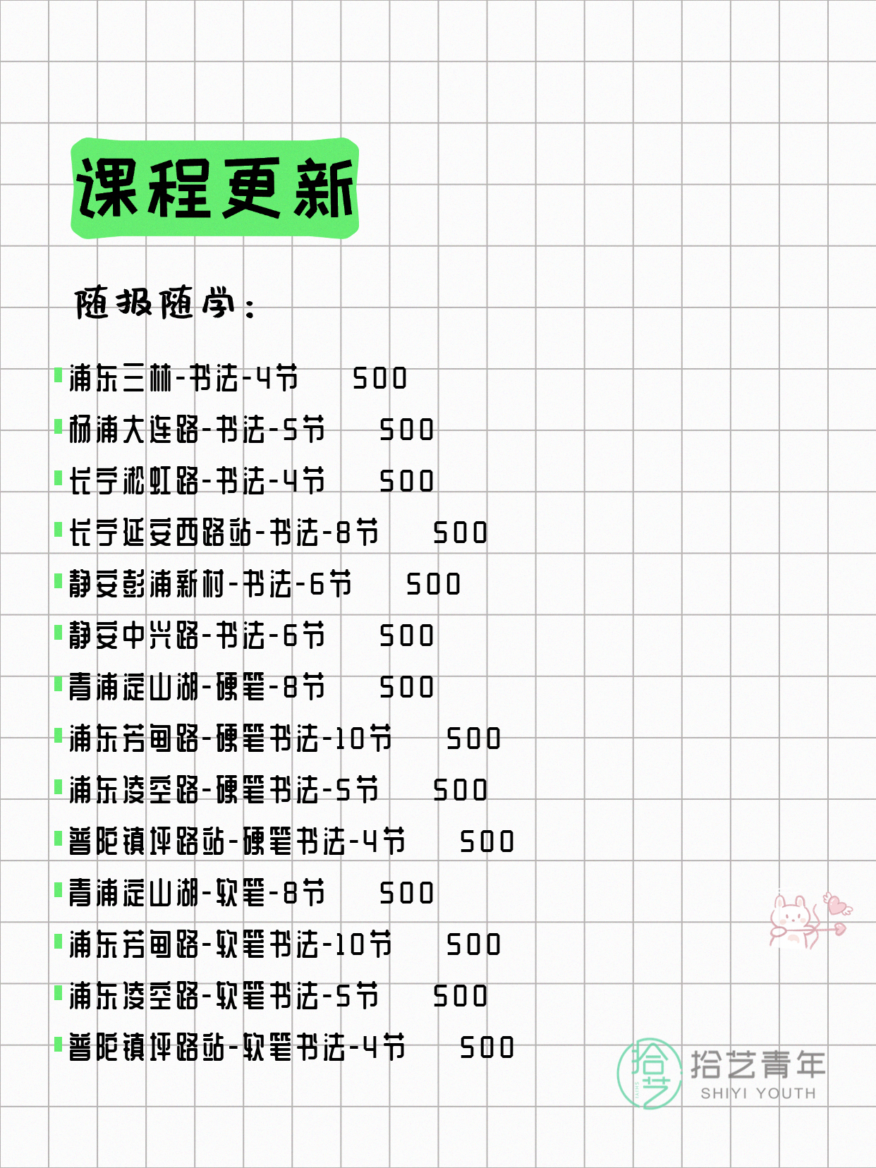 6月21日上海书法课程合集 - 图片2