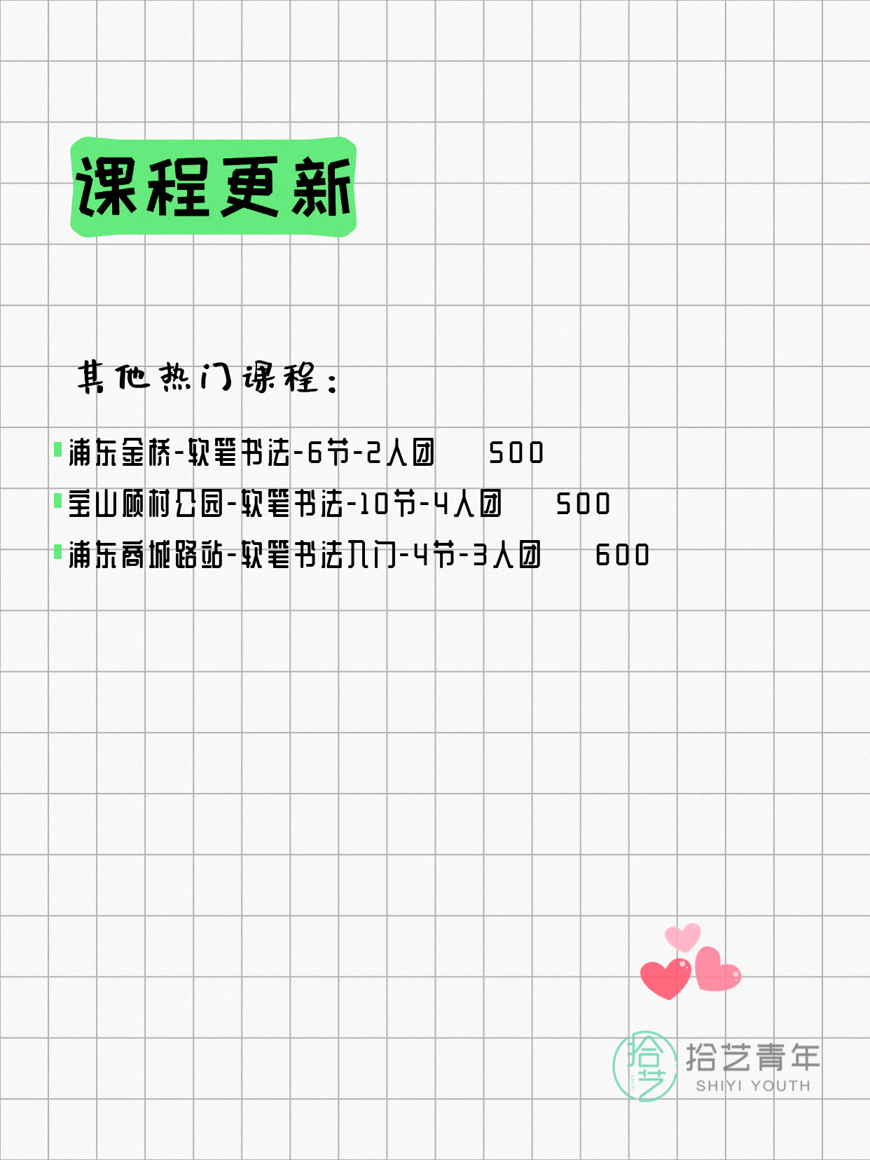 6月21日上海书法课程合集 - 图片3