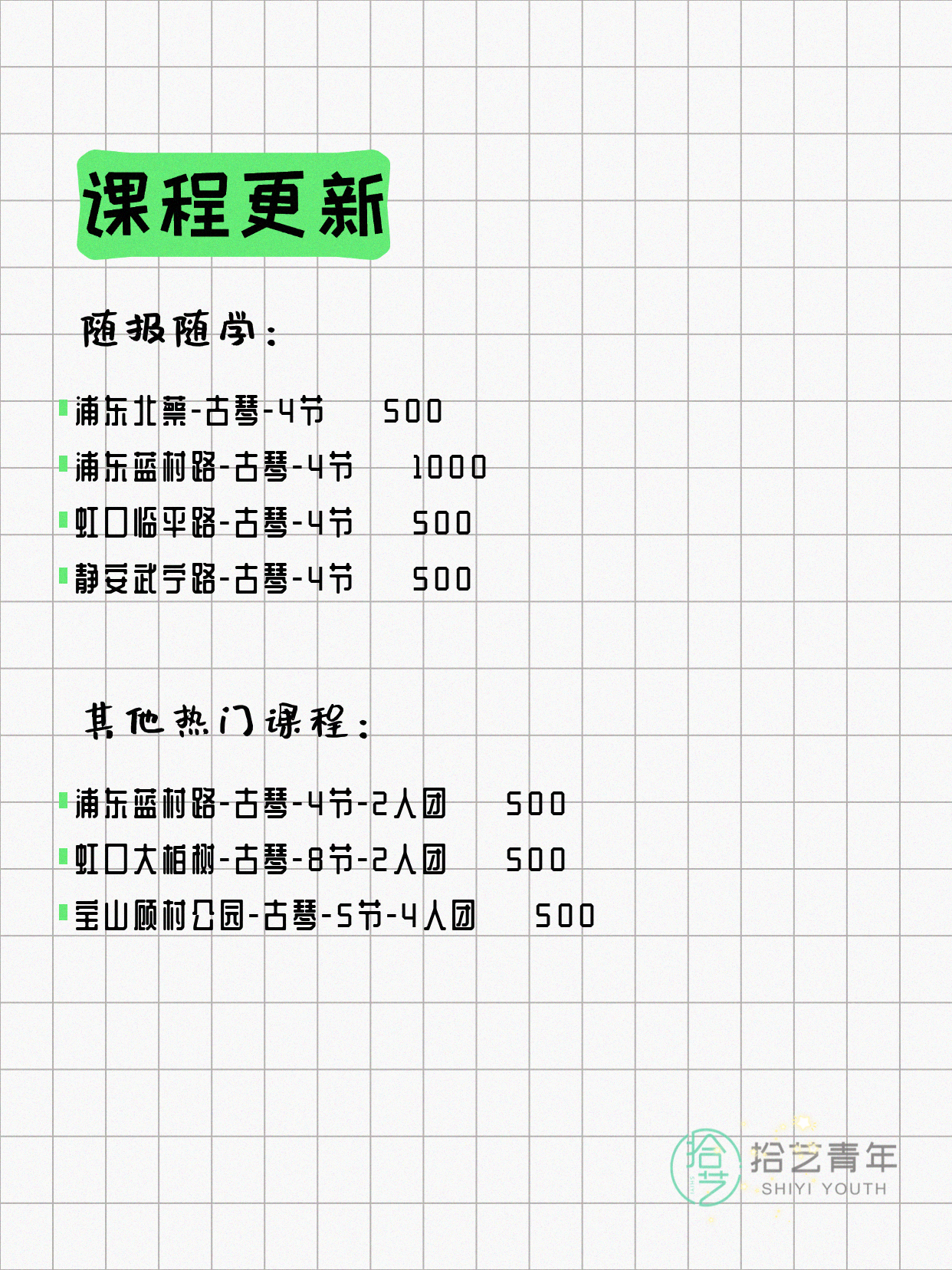 6月21日上海古琴课程合集 - 图片2