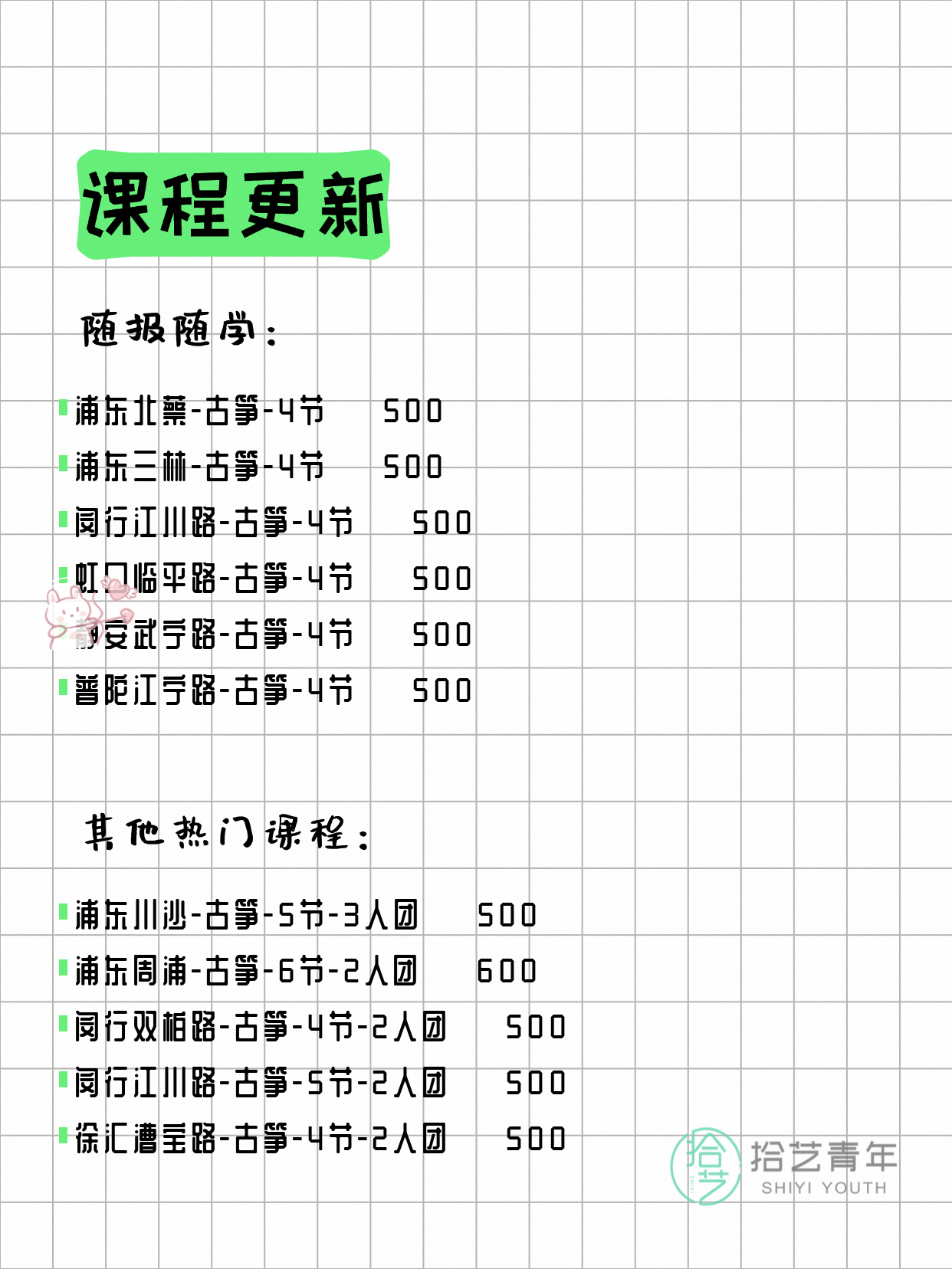 6月21日上海古筝课程合集 - 图片2