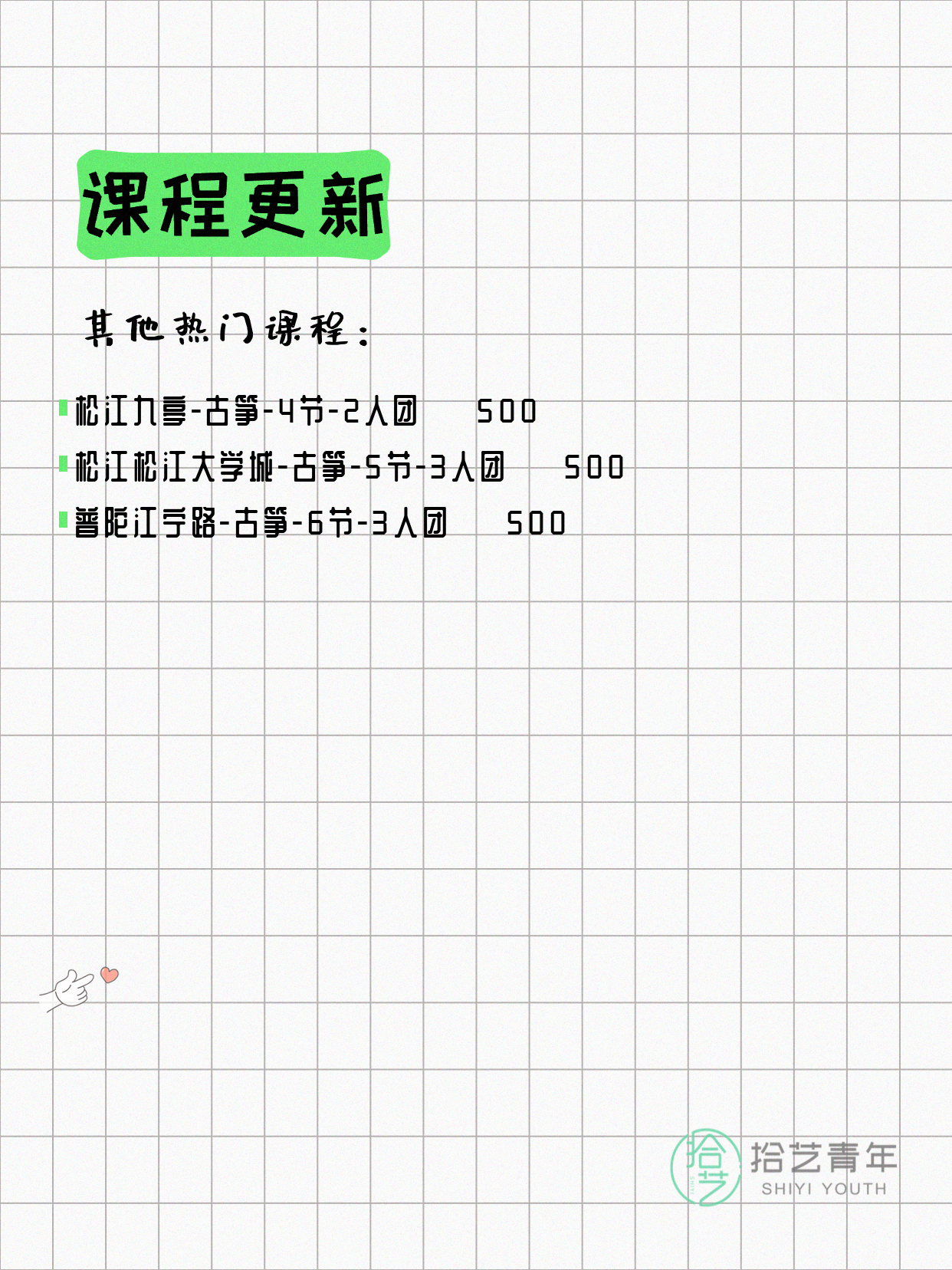 6月21日上海古筝课程合集 - 图片3