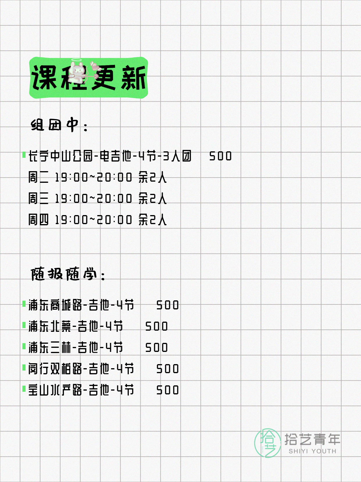 6月21日上海吉他课程合集 - 图片2