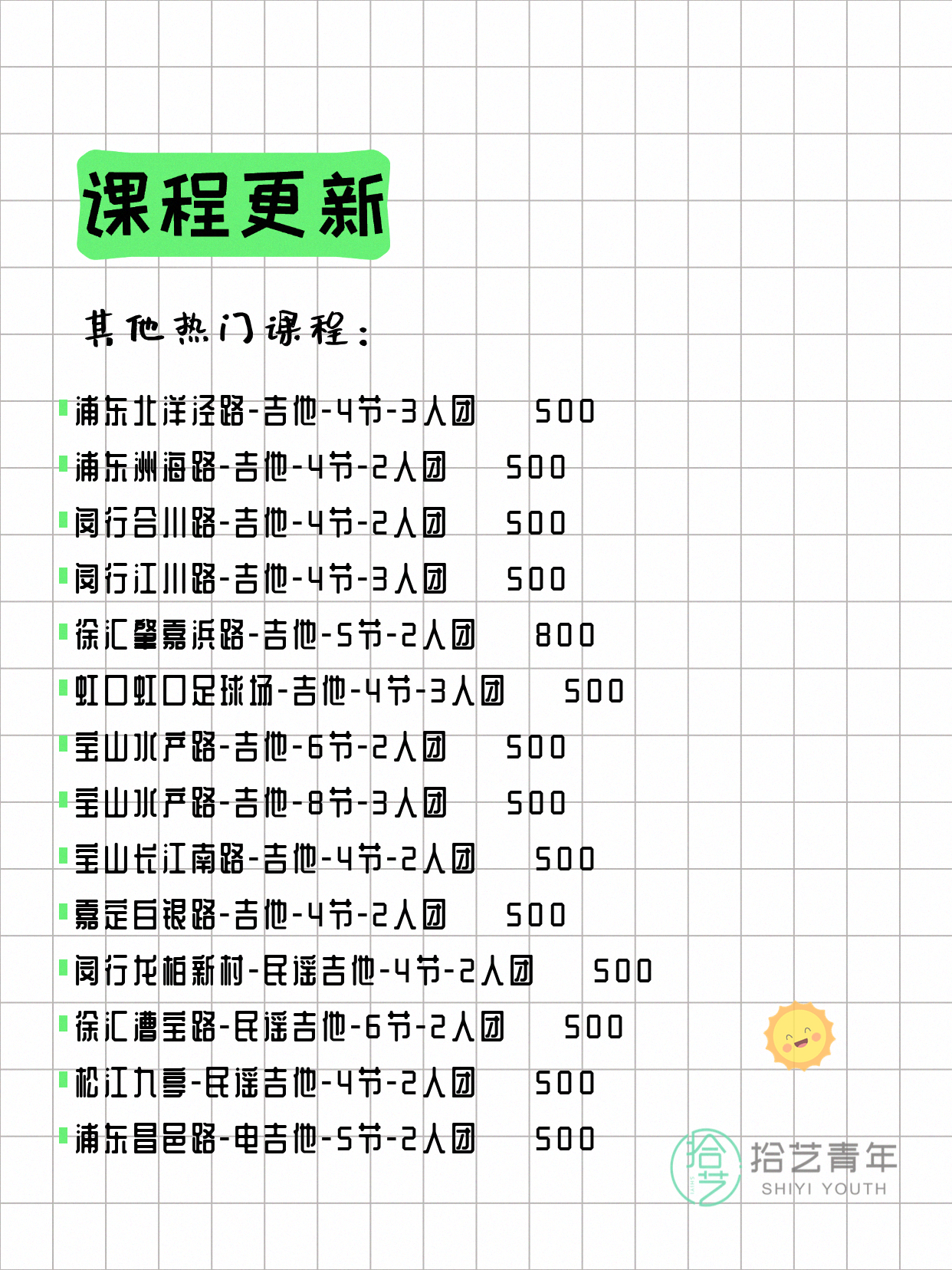 6月21日上海吉他课程合集 - 图片3