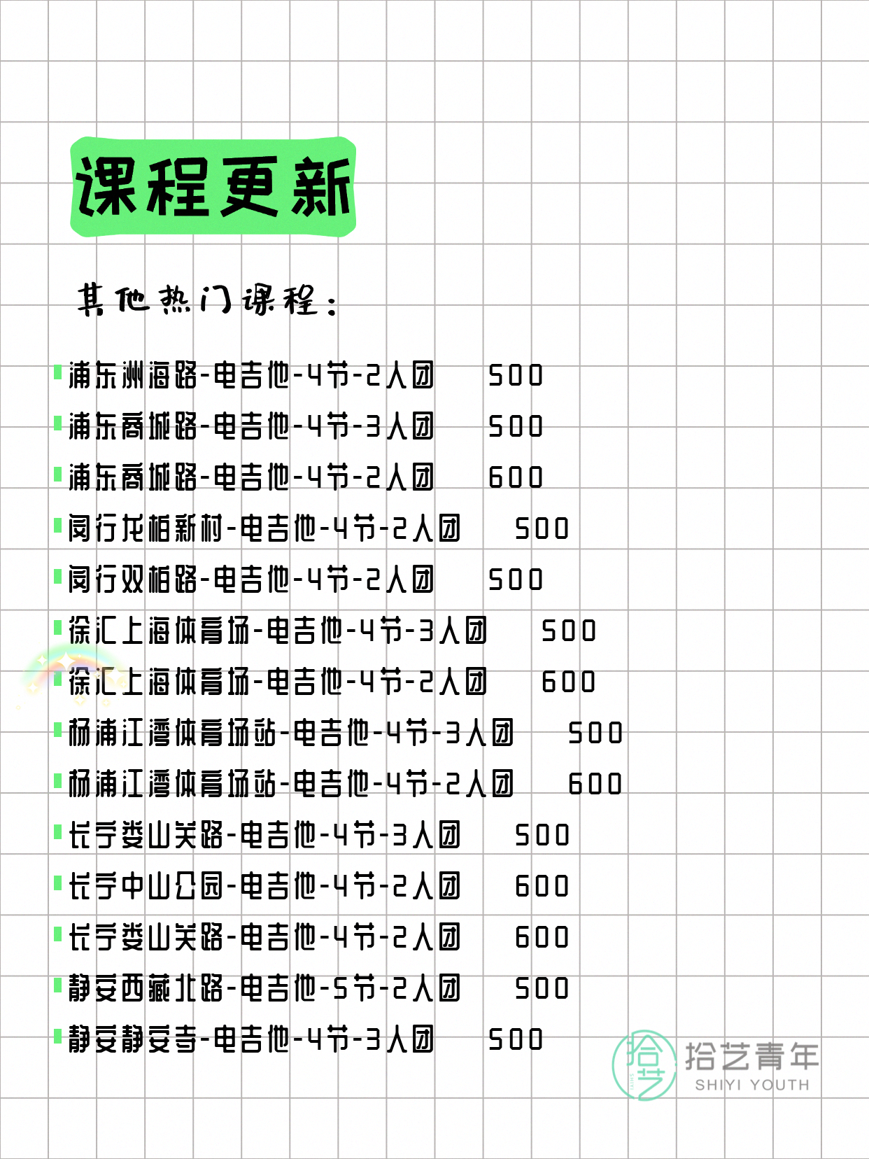 6月21日上海吉他课程合集 - 图片4