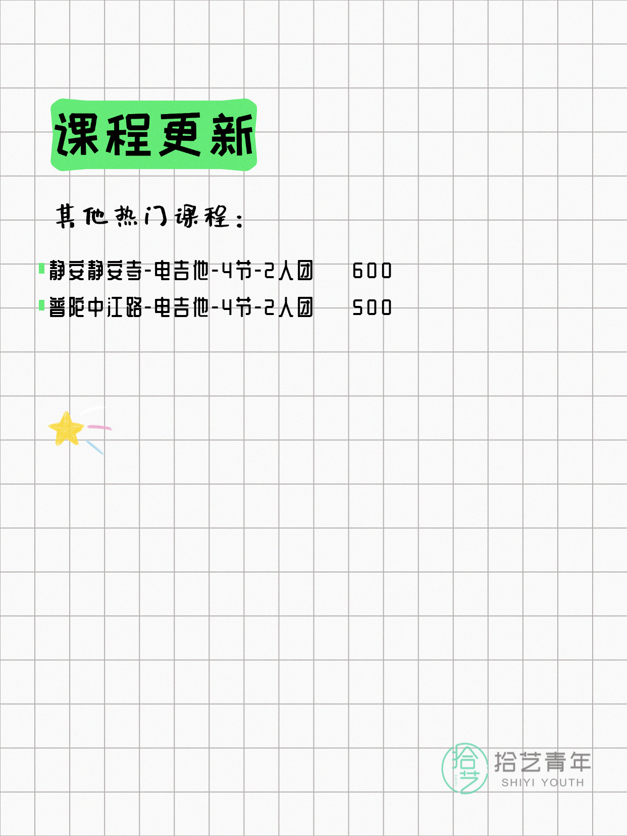 6月21日上海吉他课程合集 - 图片5