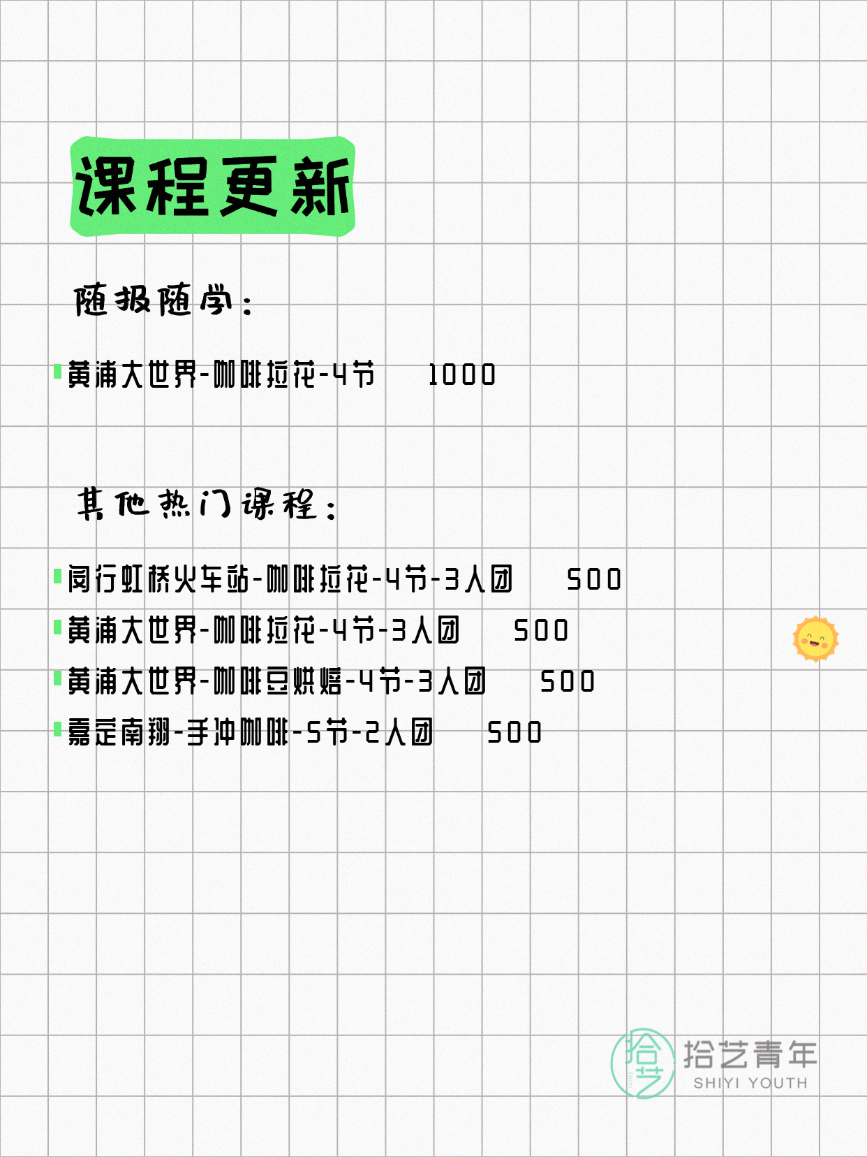 6月21日上海咖啡课程合集 - 图片2