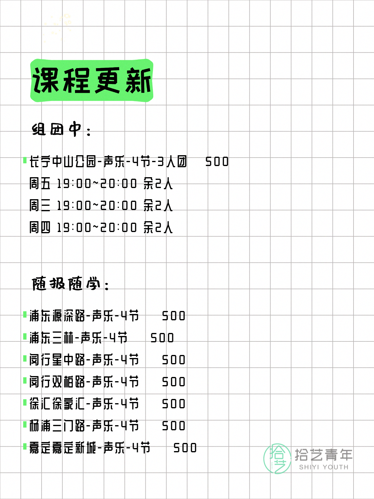 6月21日上海声乐课程合集 - 图片2