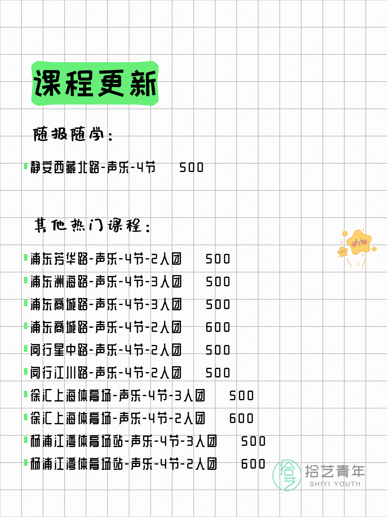 6月21日上海声乐课程合集 - 图片3