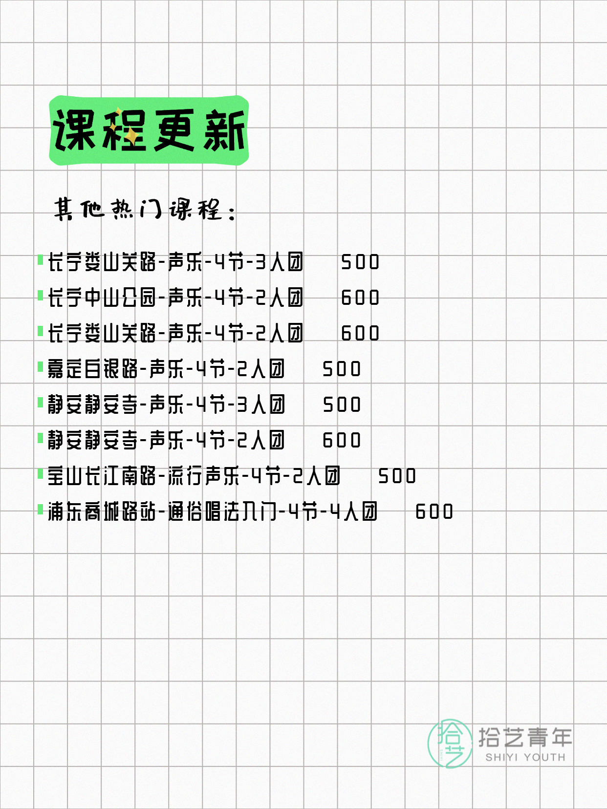 6月21日上海声乐课程合集 - 图片4