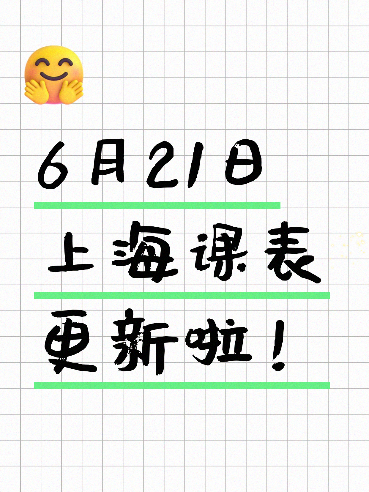 6月21日上海夜校课程合集