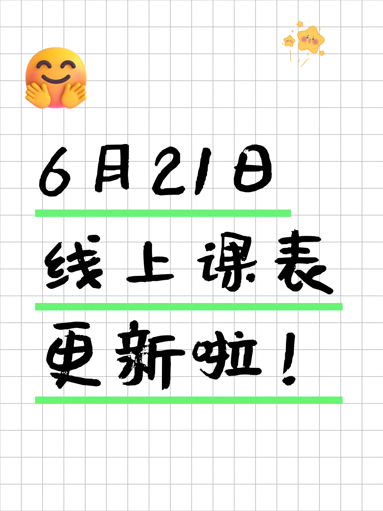6月21日上海线上夜校课程合集