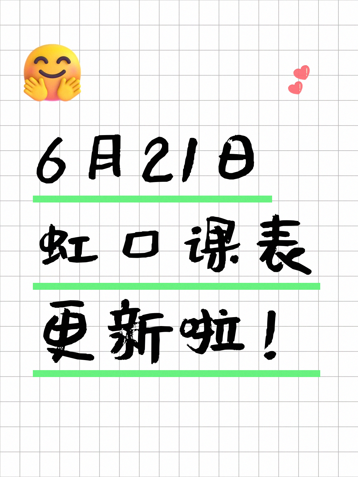 6月21日上海虹口夜校课程合集