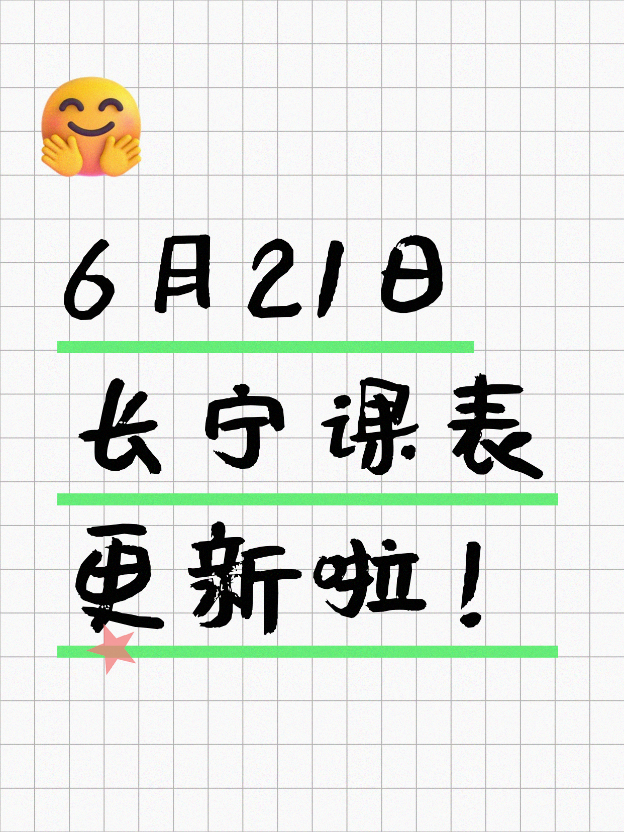 6月21日上海长宁夜校课程合集
