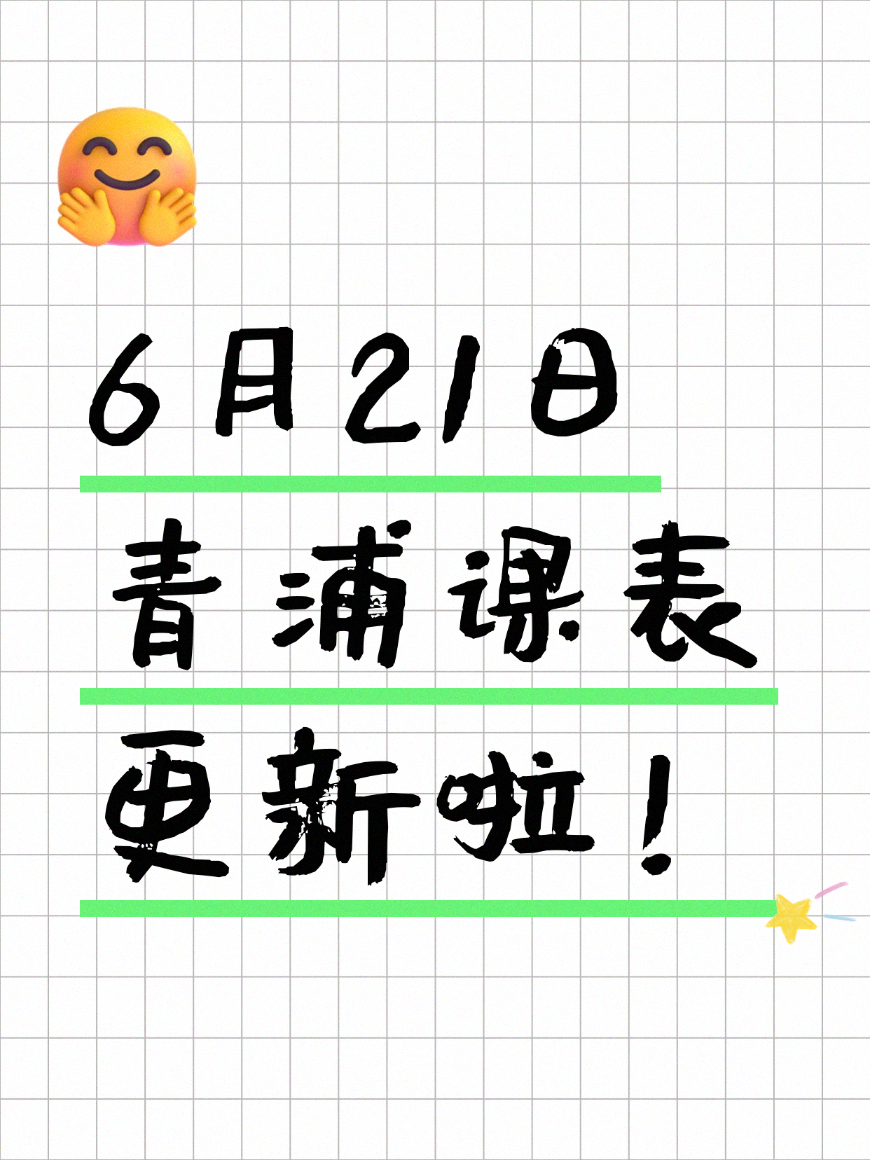 6月21日上海青浦夜校课程合集