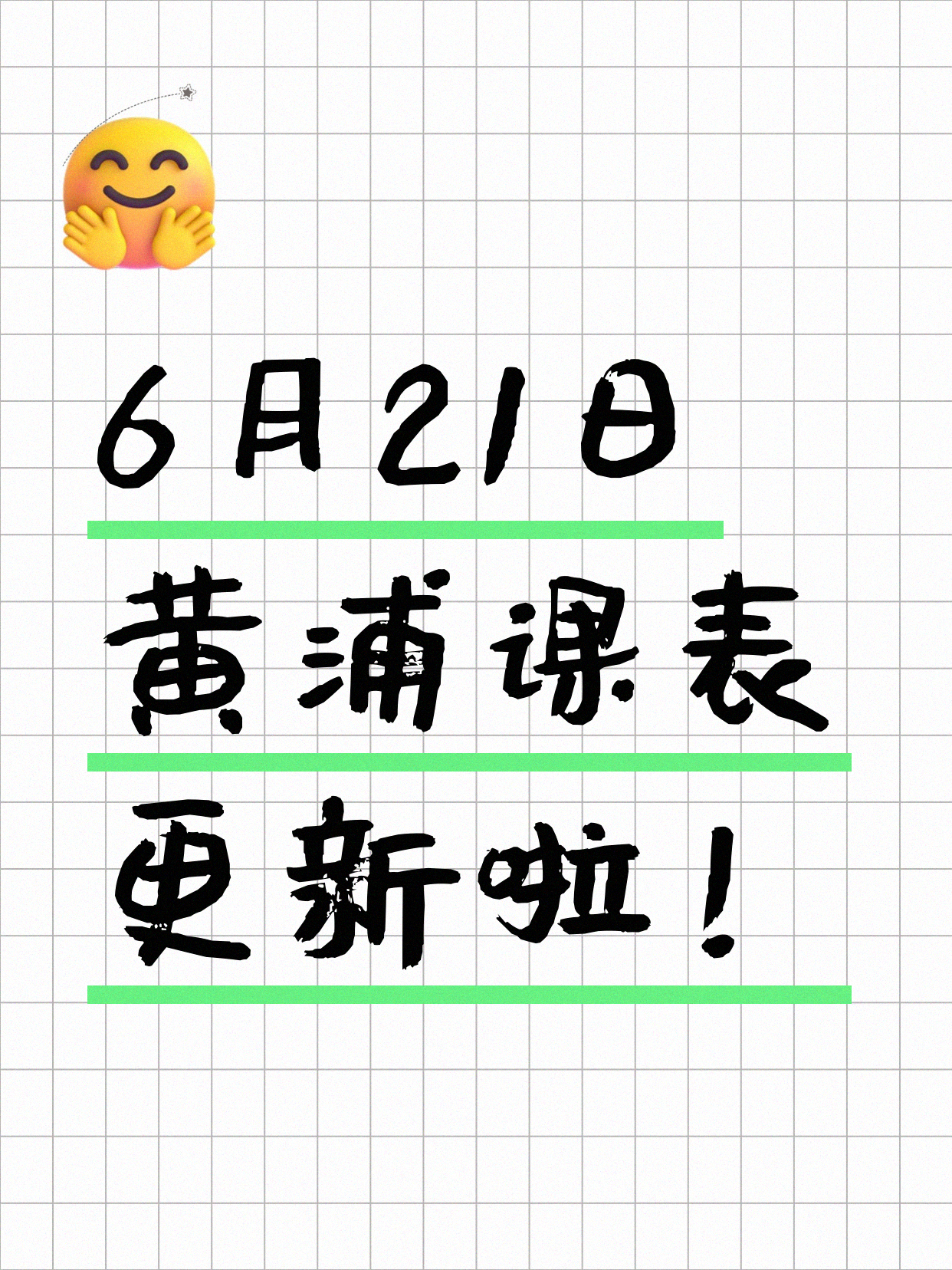 6月21日上海黄浦夜校课程合集