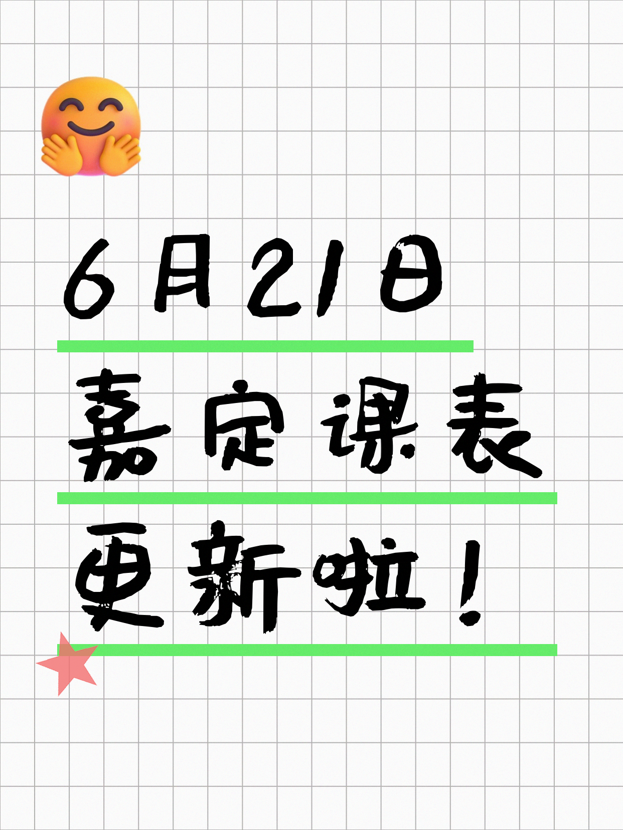 6月21日上海嘉定夜校课程合集