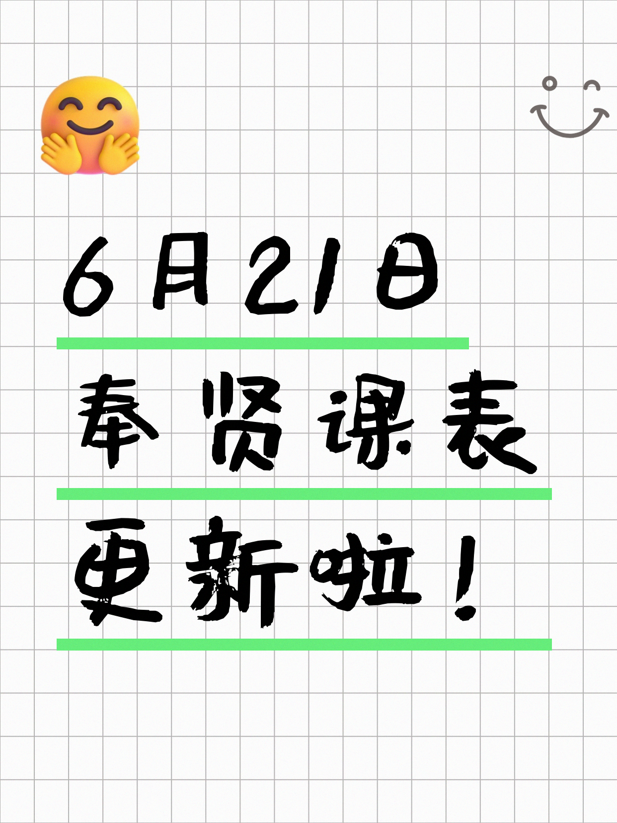6月21日上海奉贤夜校课程合集