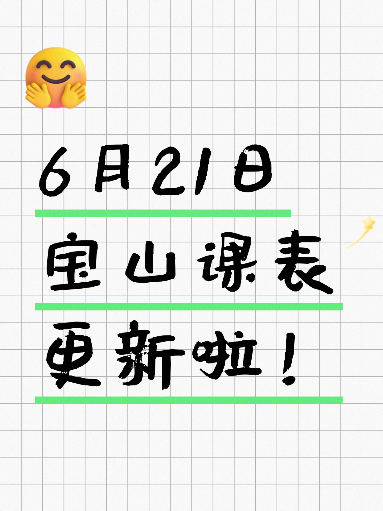 6月21日上海宝山夜校课程合集