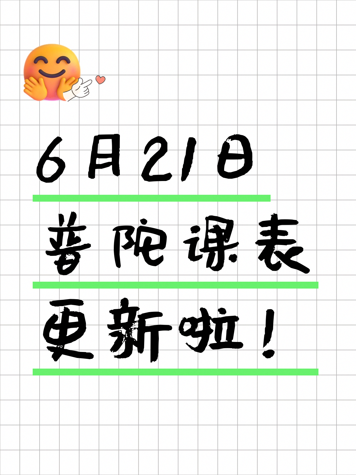 6月21日上海普陀夜校课程合集