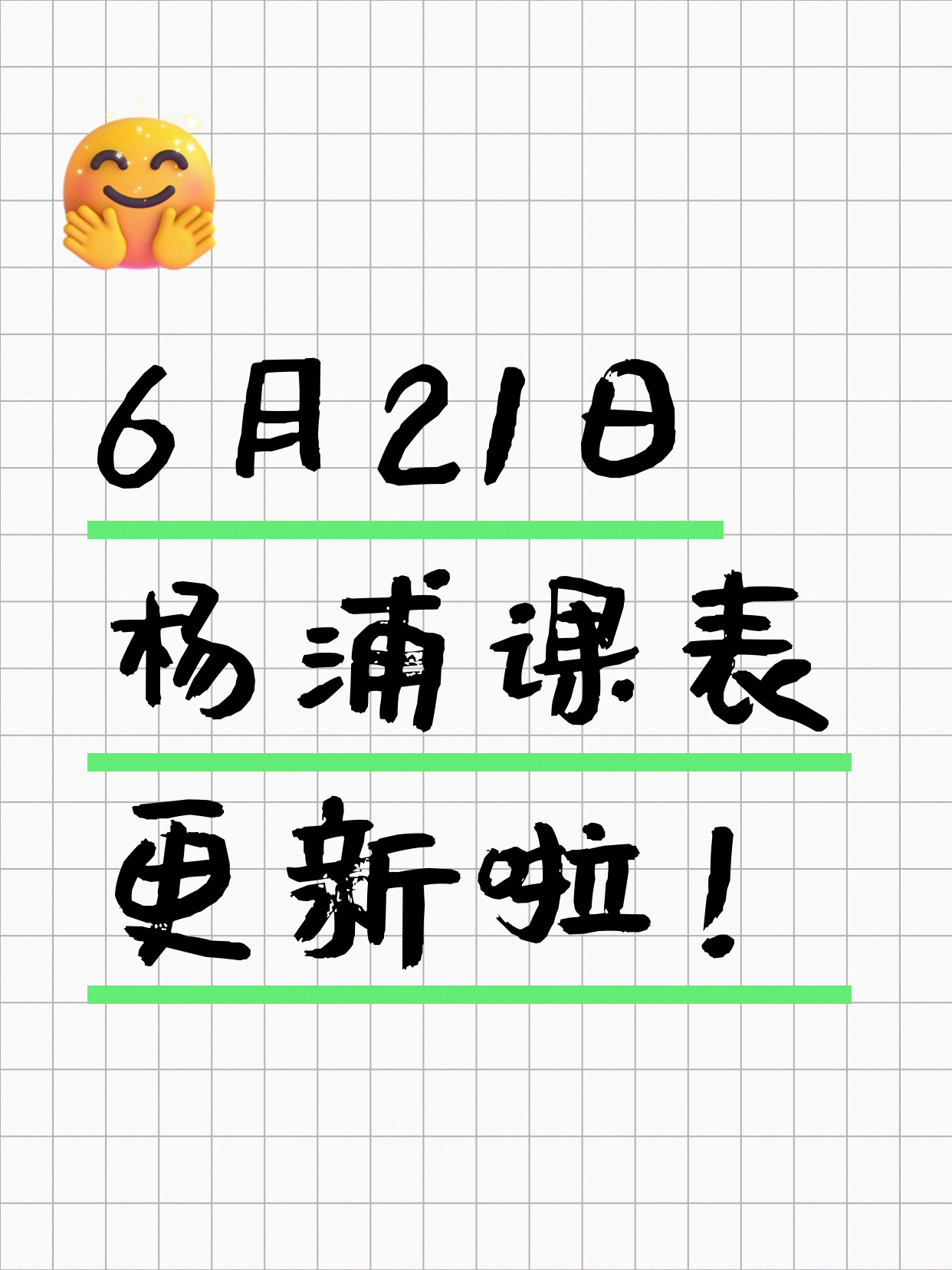 6月21日上海杨浦夜校课程合集