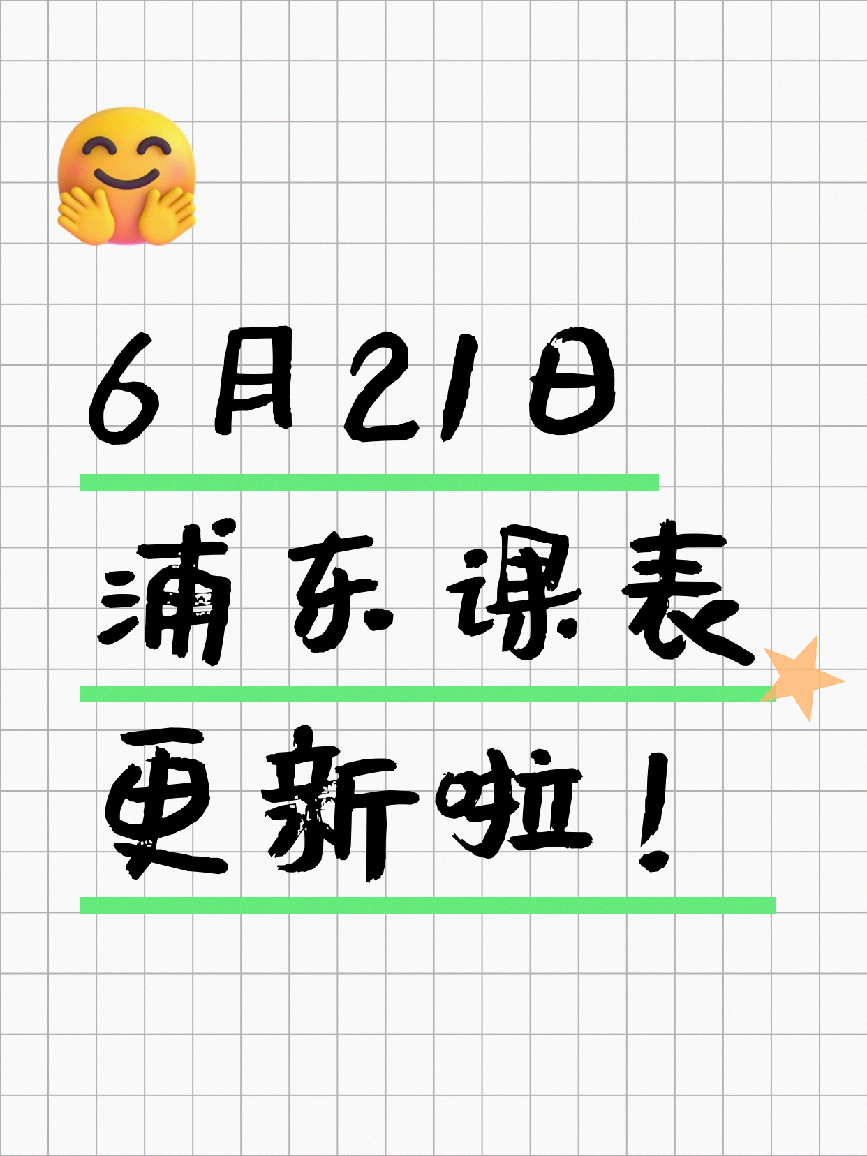 6月21日上海浦东夜校课程合集