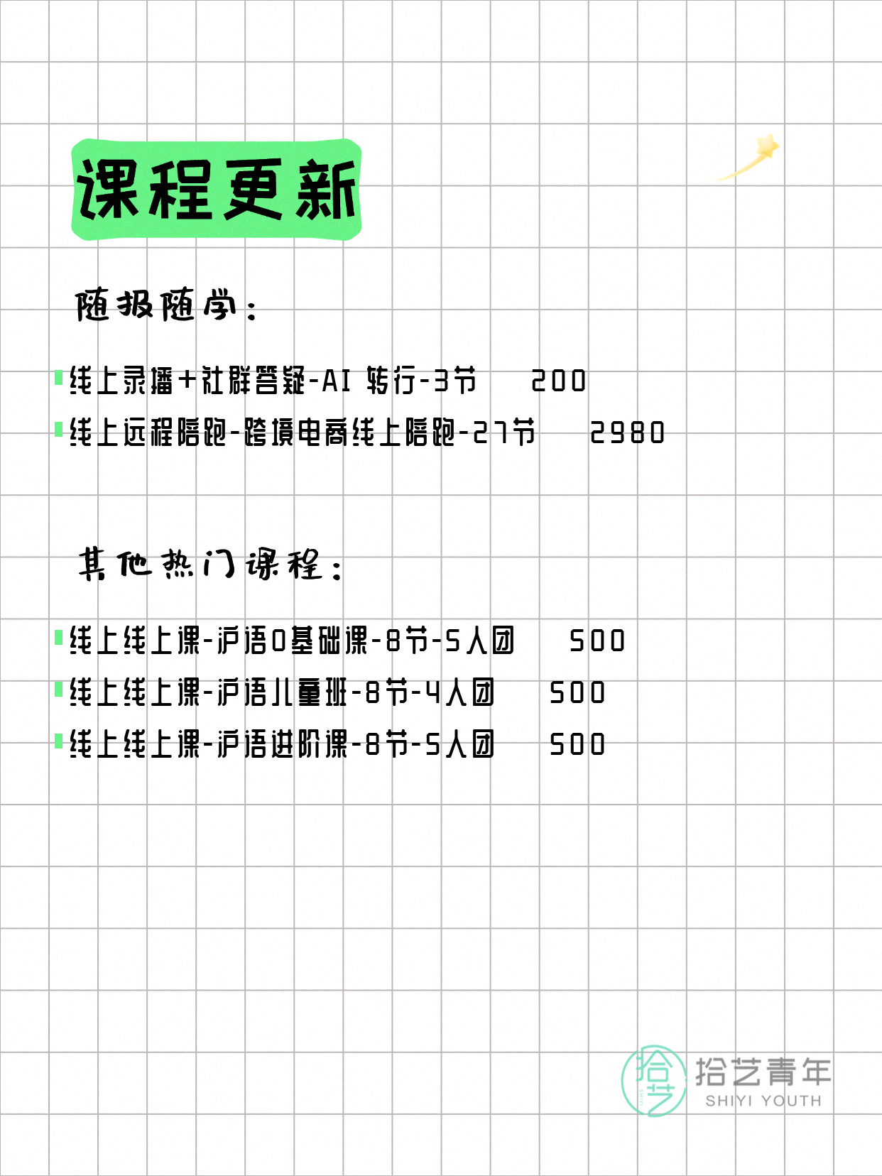 6月21日上海线上夜校课程合集 - 图片2