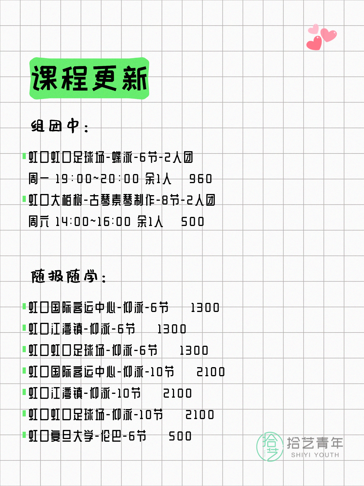 6月21日上海虹口夜校课程合集 - 图片2
