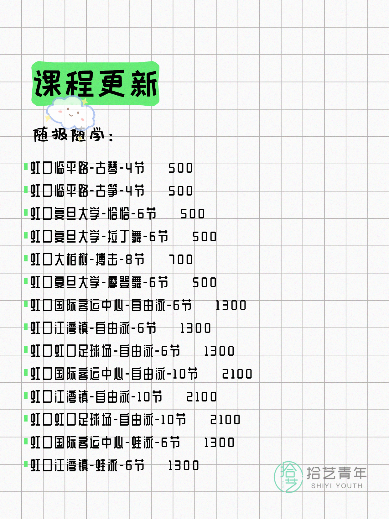 6月21日上海虹口夜校课程合集 - 图片3