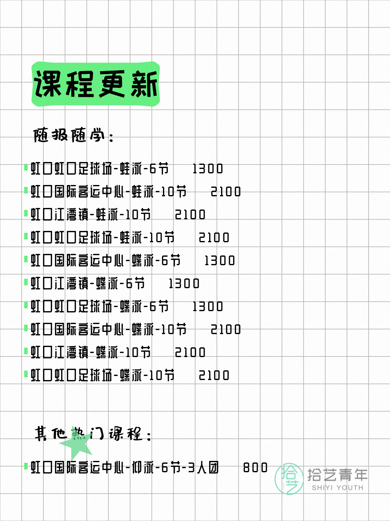 6月21日上海虹口夜校课程合集 - 图片4