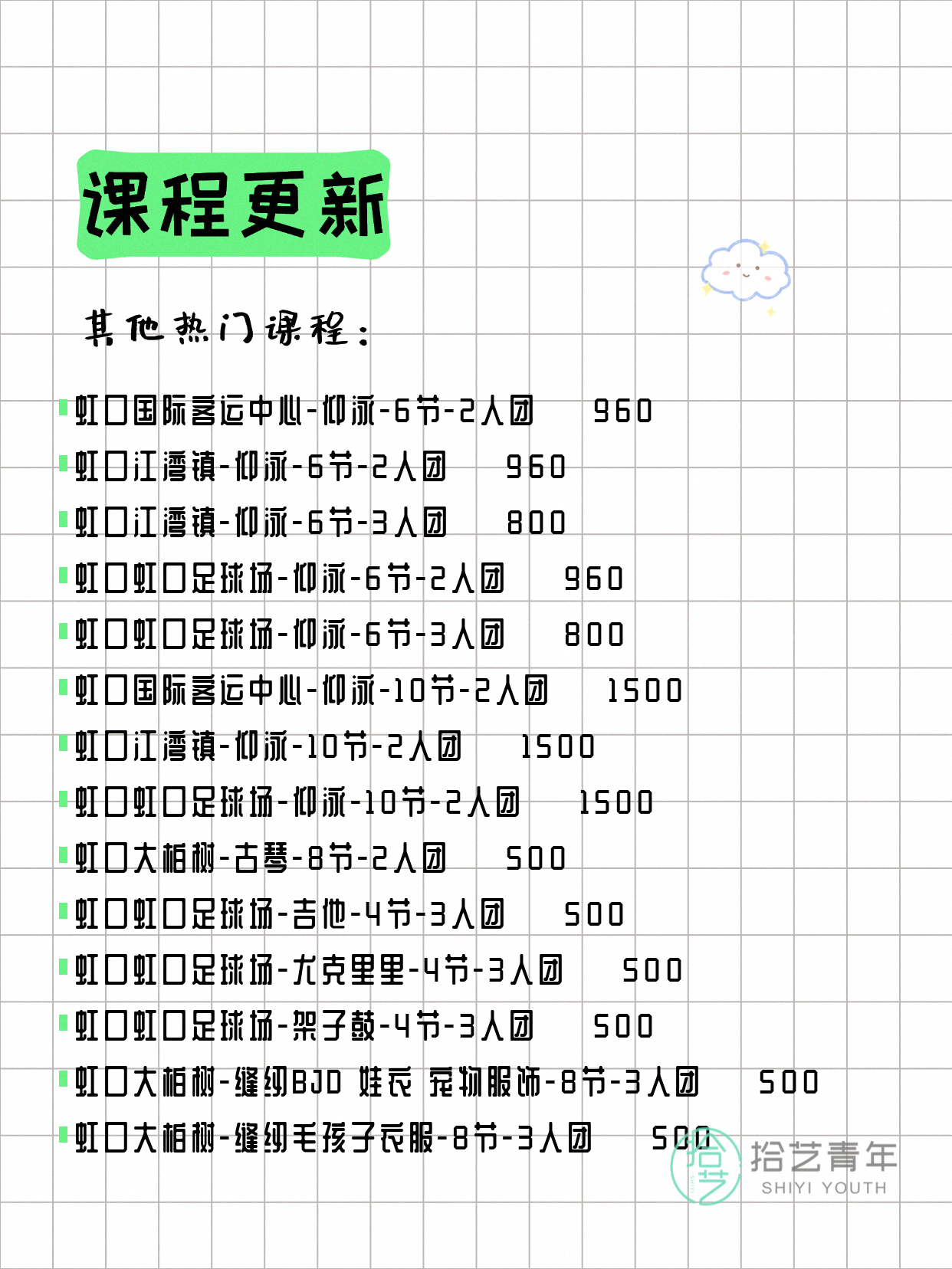 6月21日上海虹口夜校课程合集 - 图片5