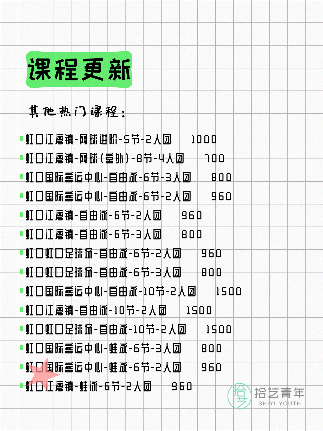 6月21日上海虹口夜校课程合集 - 图片6
