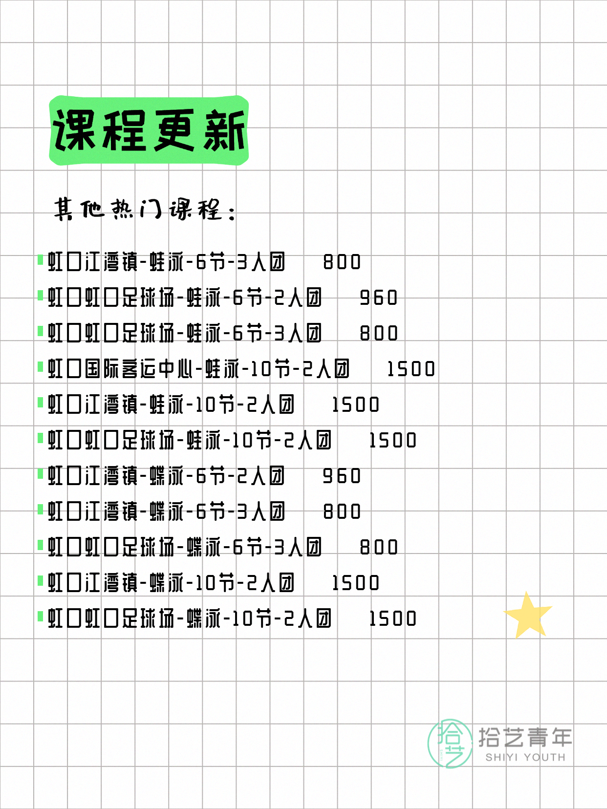 6月21日上海虹口夜校课程合集 - 图片7