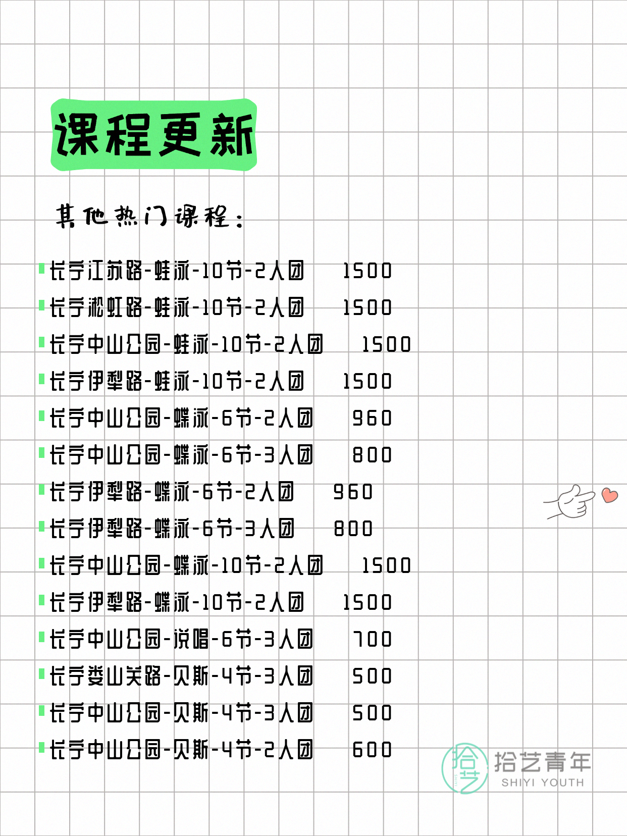 6月21日上海长宁夜校课程合集 - 图片12