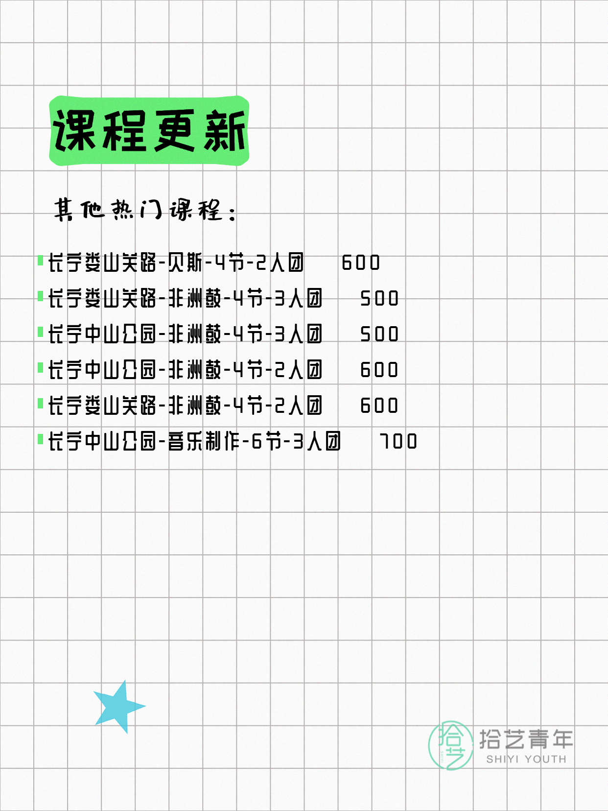 6月21日上海长宁夜校课程合集 - 图片13