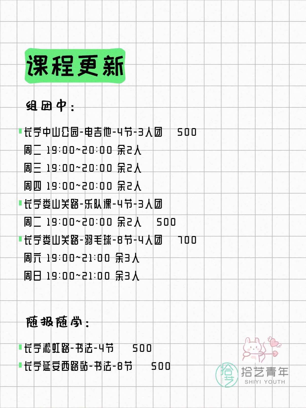 6月21日上海长宁夜校课程合集 - 图片3