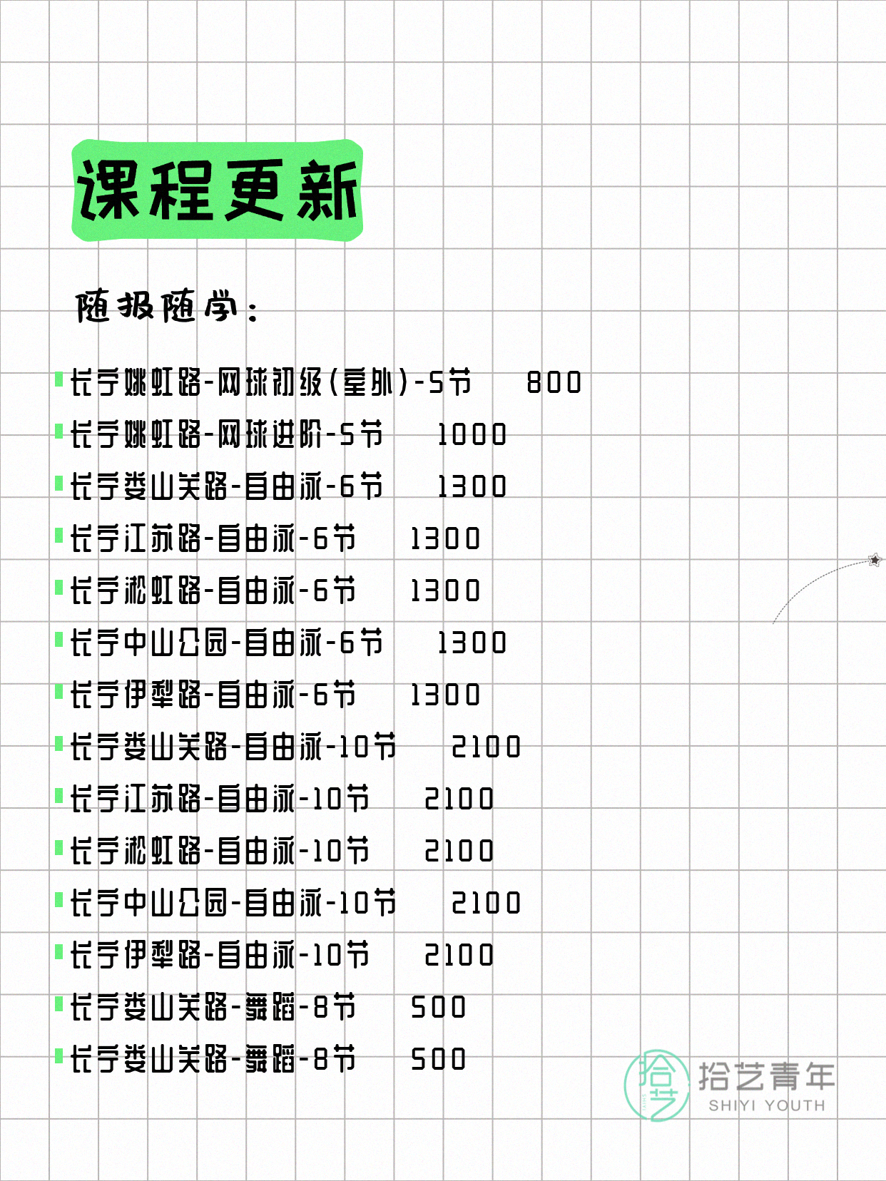 6月21日上海长宁夜校课程合集 - 图片5