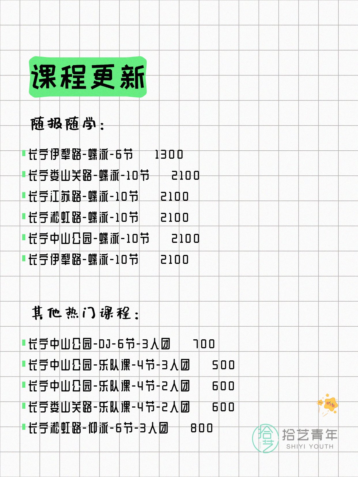6月21日上海长宁夜校课程合集 - 图片7