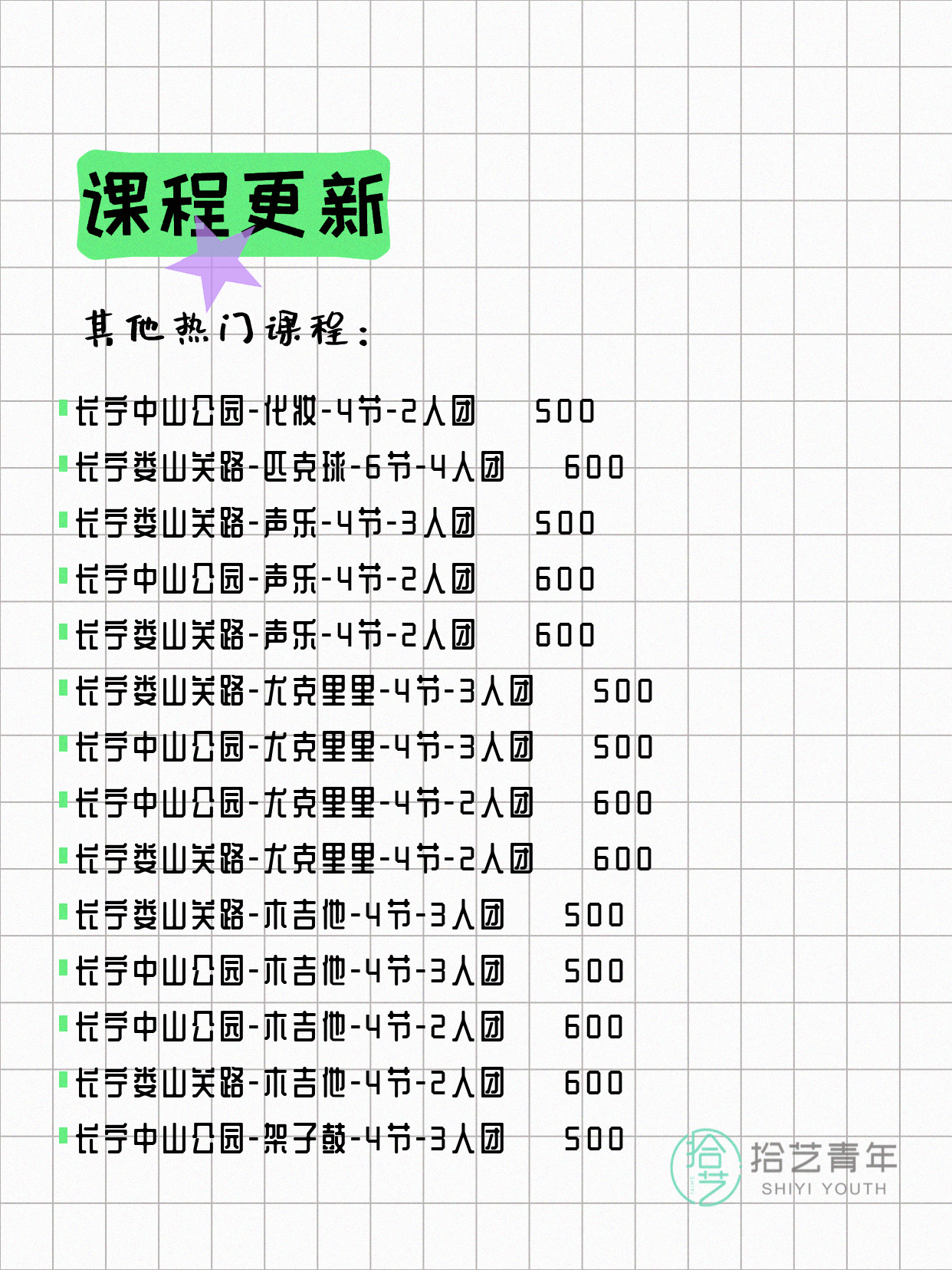6月21日上海长宁夜校课程合集 - 图片9