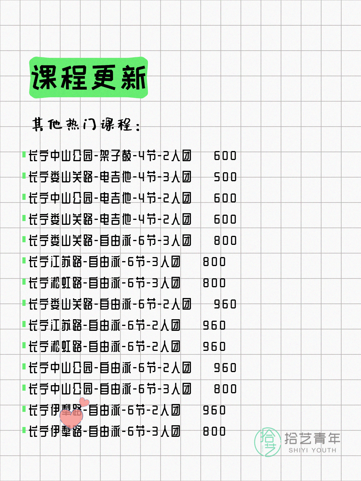 6月21日上海长宁夜校课程合集 - 图片10