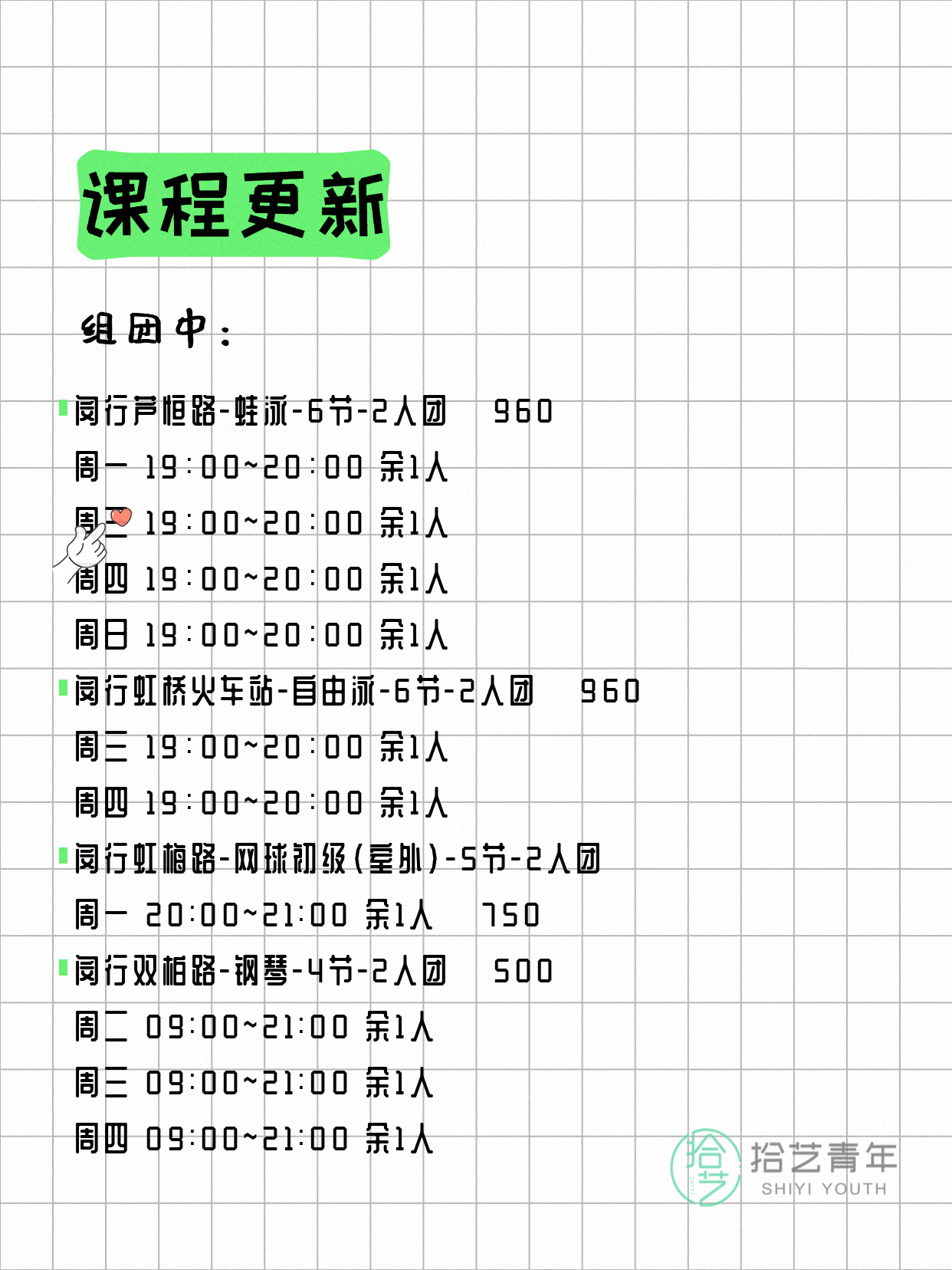6月21日上海闵行夜校课程合集 - 图片2