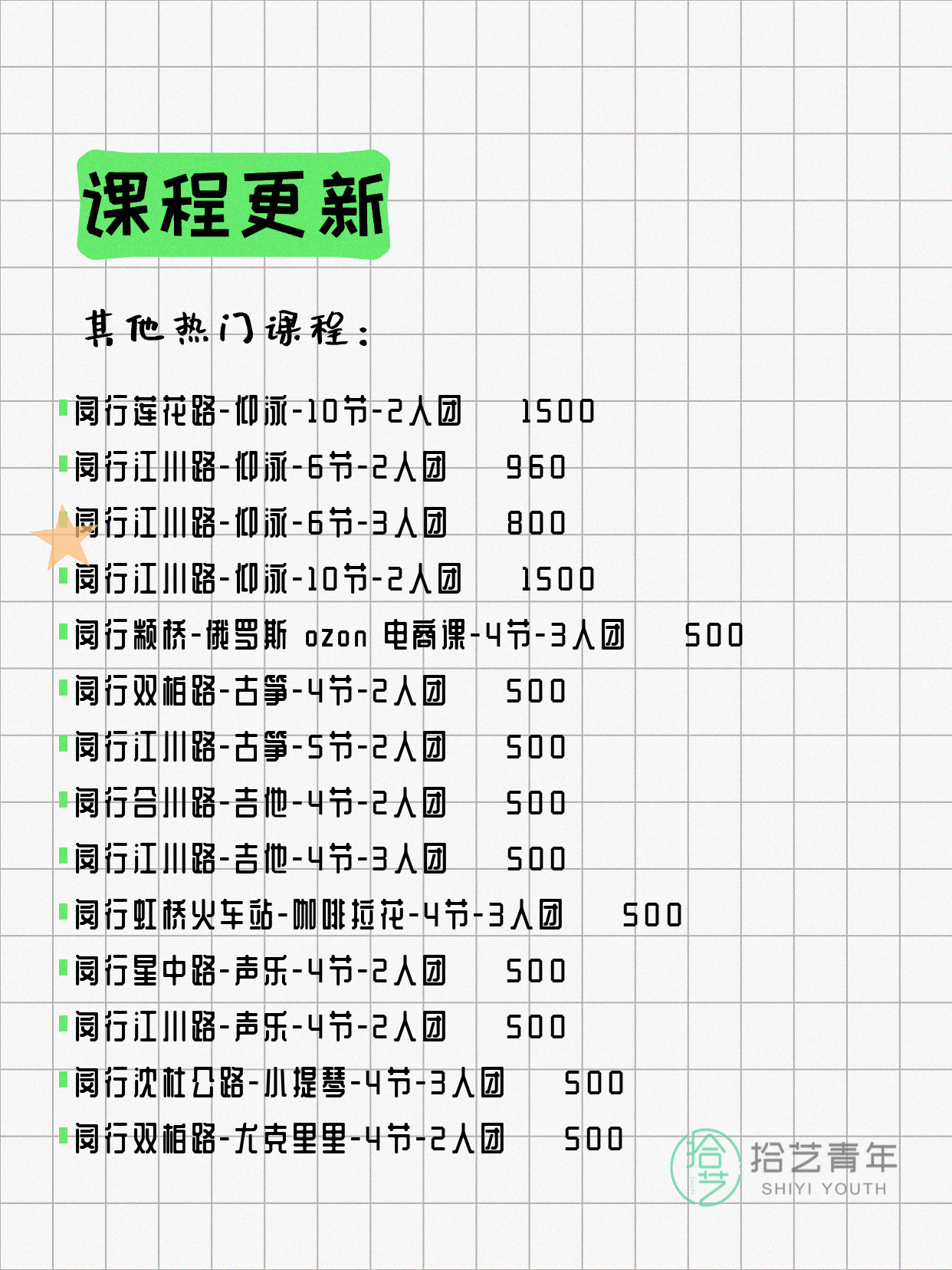 6月21日上海闵行夜校课程合集 - 图片11