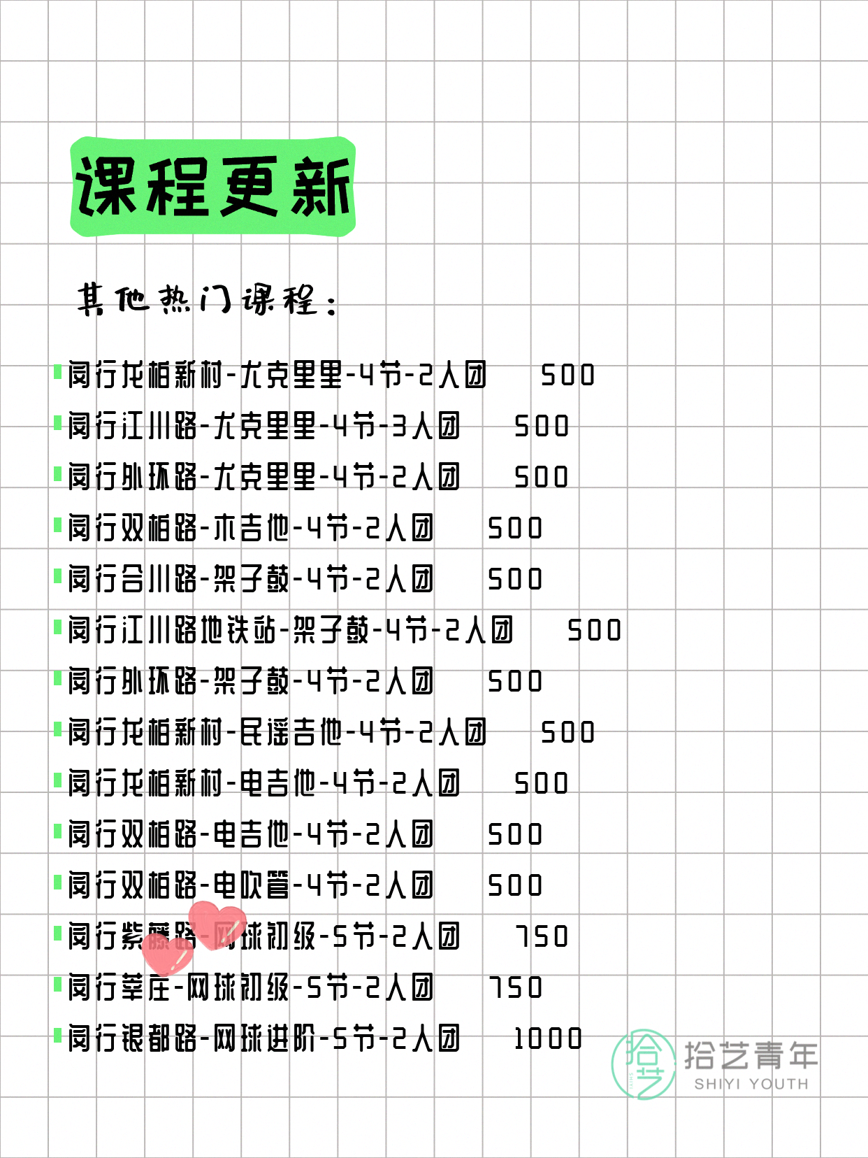 6月21日上海闵行夜校课程合集 - 图片12