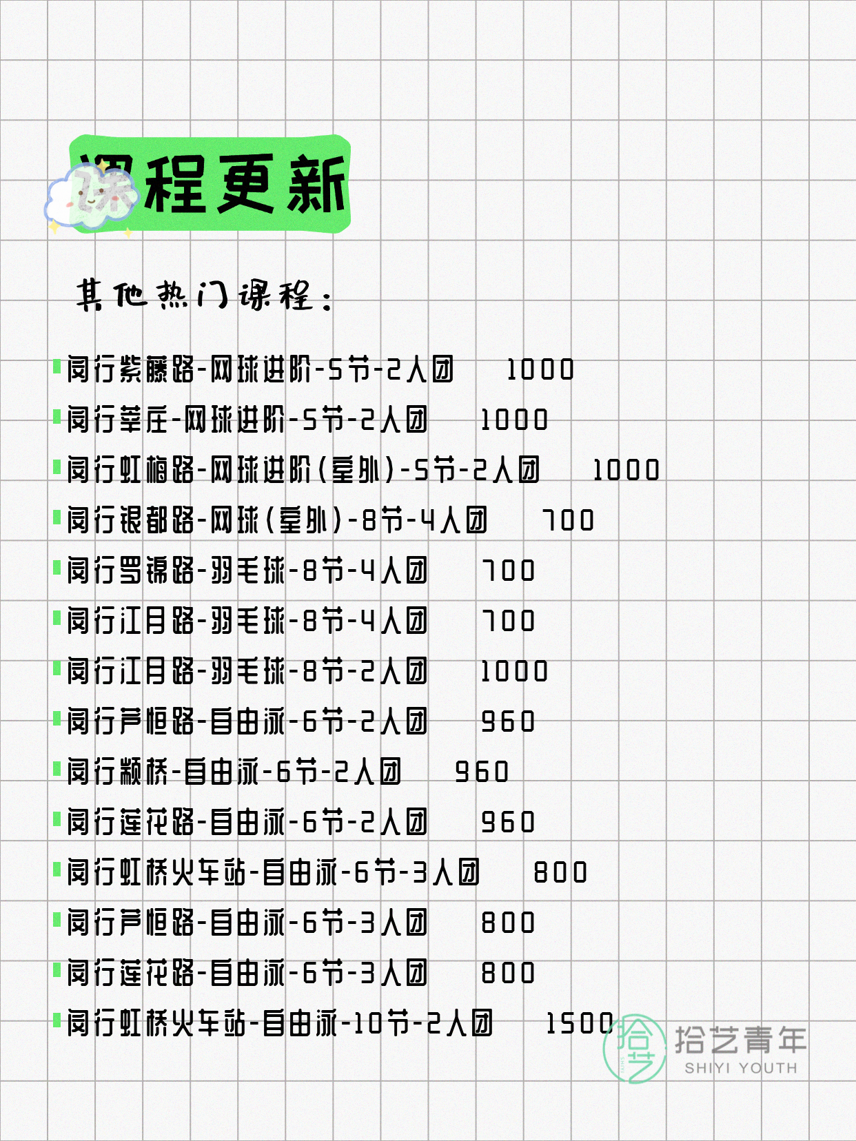 6月21日上海闵行夜校课程合集 - 图片13