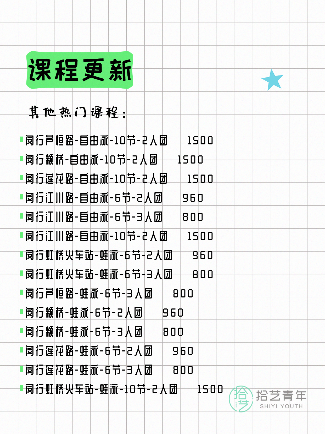 6月21日上海闵行夜校课程合集 - 图片14