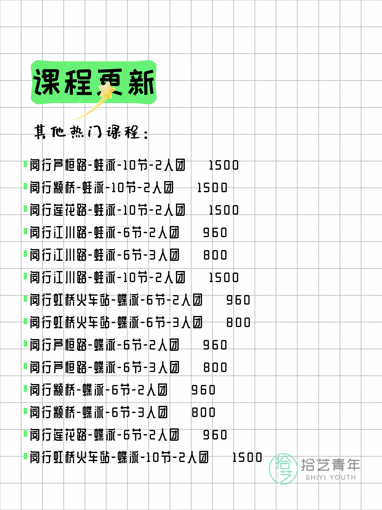 6月21日上海闵行夜校课程合集 - 图片15